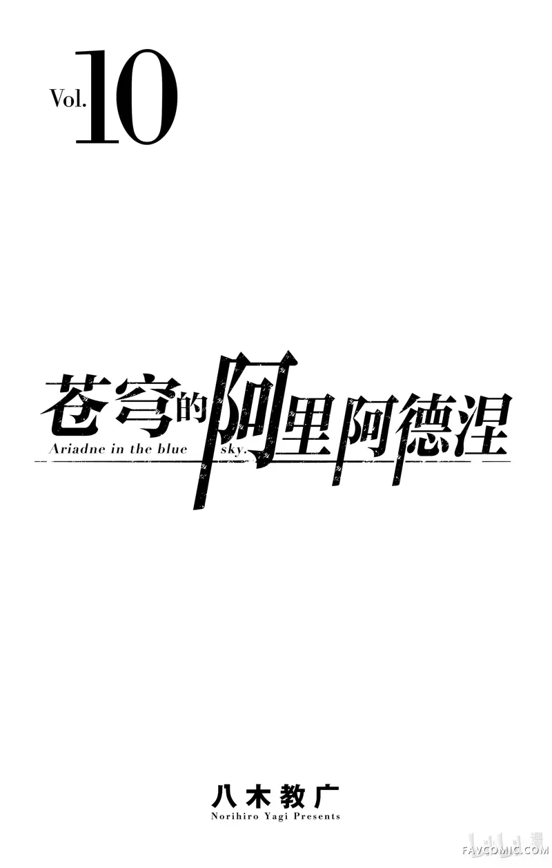 苍穹的阿里阿德涅第88话P2