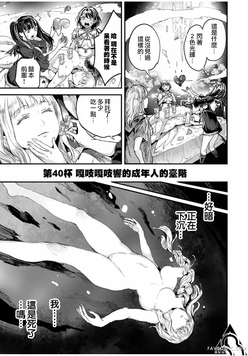 销魂饭~请给清纯內向的半梦魔喂食爱心~第40話P1