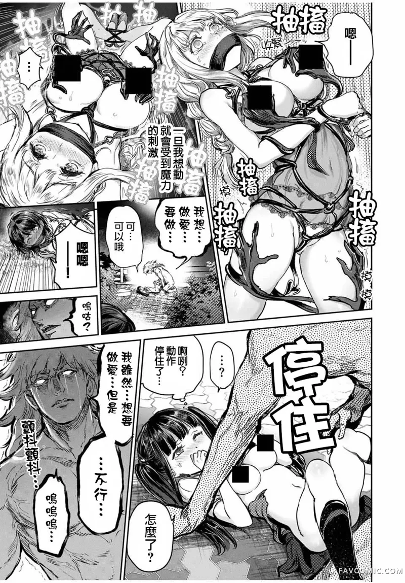 销魂饭~请给清纯內向的半梦魔喂食爱心~第55話P2