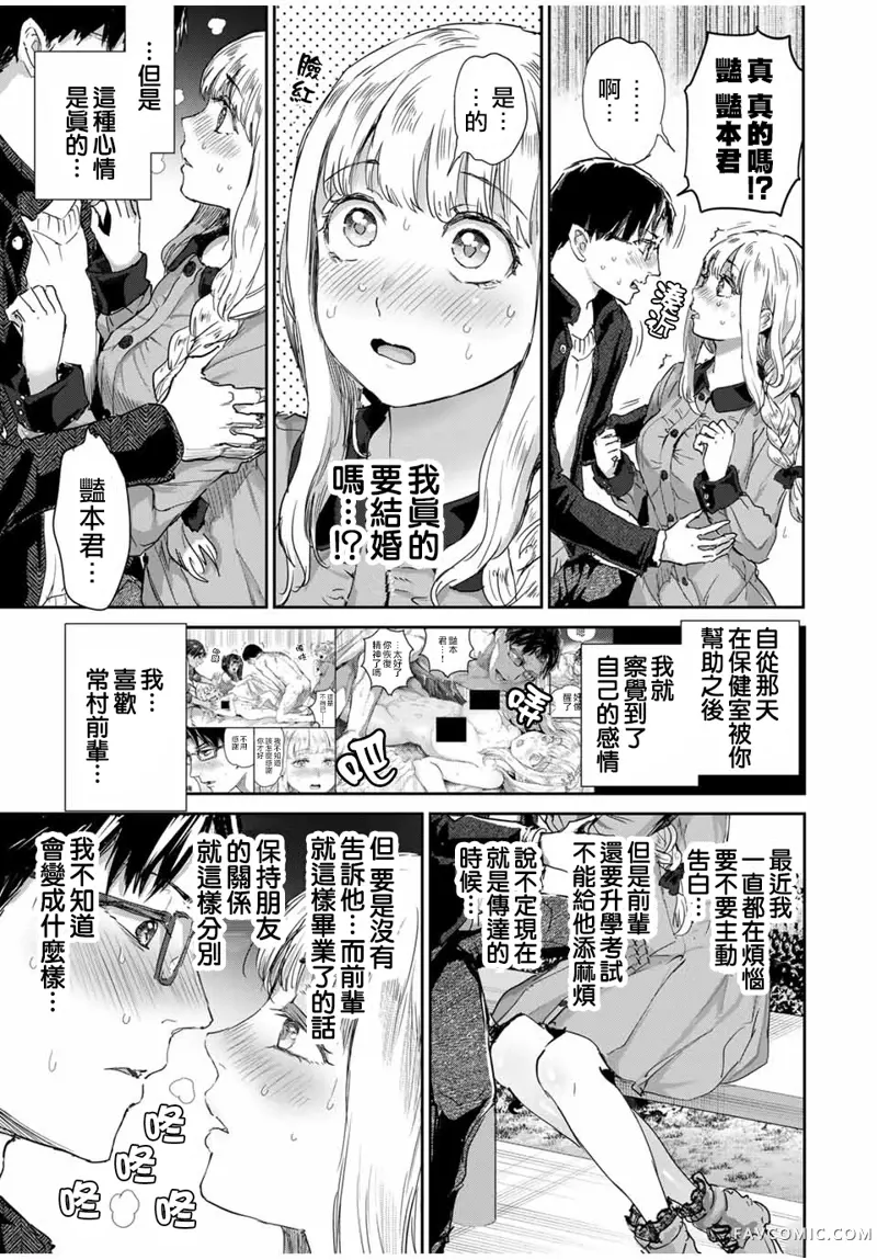 销魂饭~请给清纯內向的半梦魔喂食爱心~第59話P3