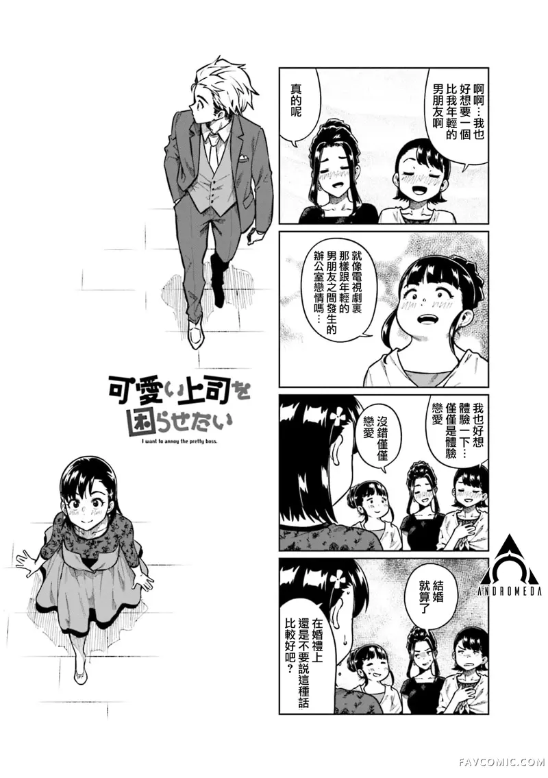 想让可爱的上司为我困扰第77话P1