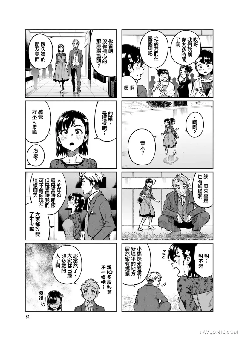 想让可爱的上司为我困扰第77话P3