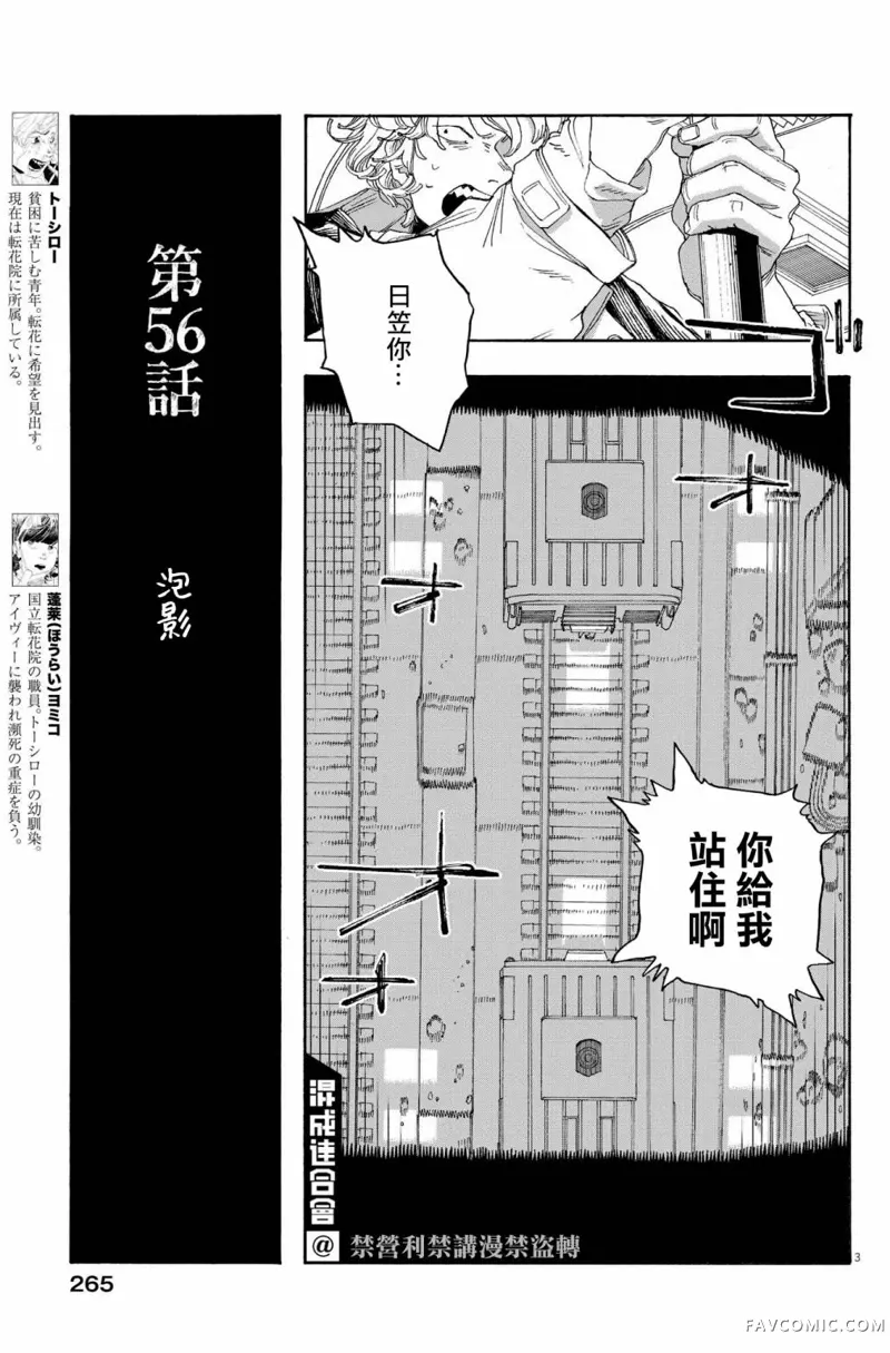 愚者之夜第56话P3