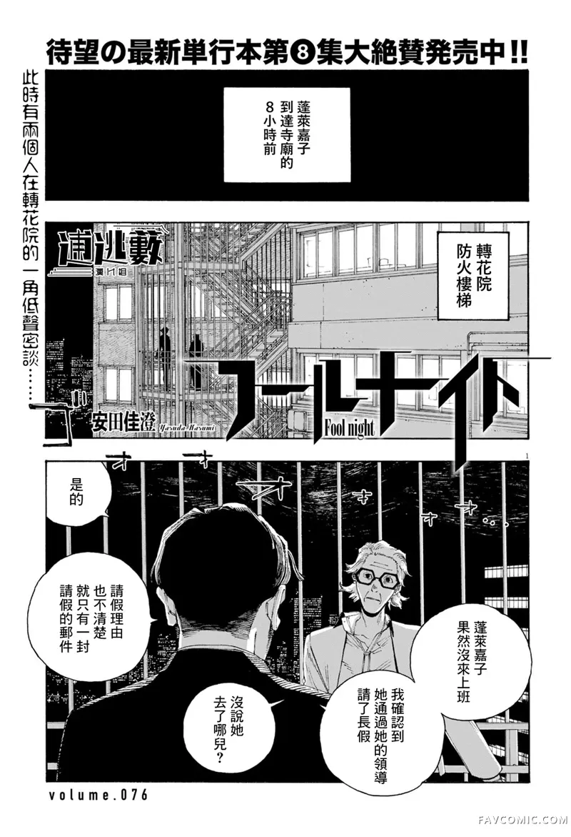 愚者之夜第76话P1