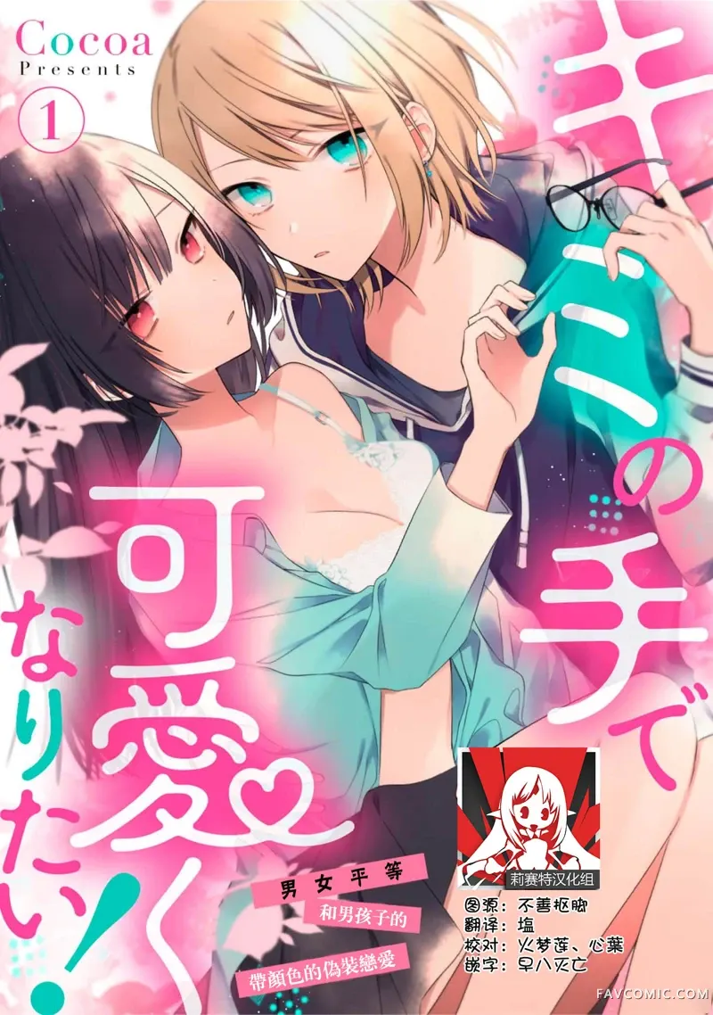 想要通过你的双手变得可爱！～和无性别男子的H伪装恋爱～第2话P1