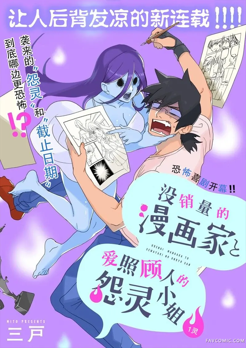 没销量的漫画家和爱照顾人的怨灵小姐试读2P