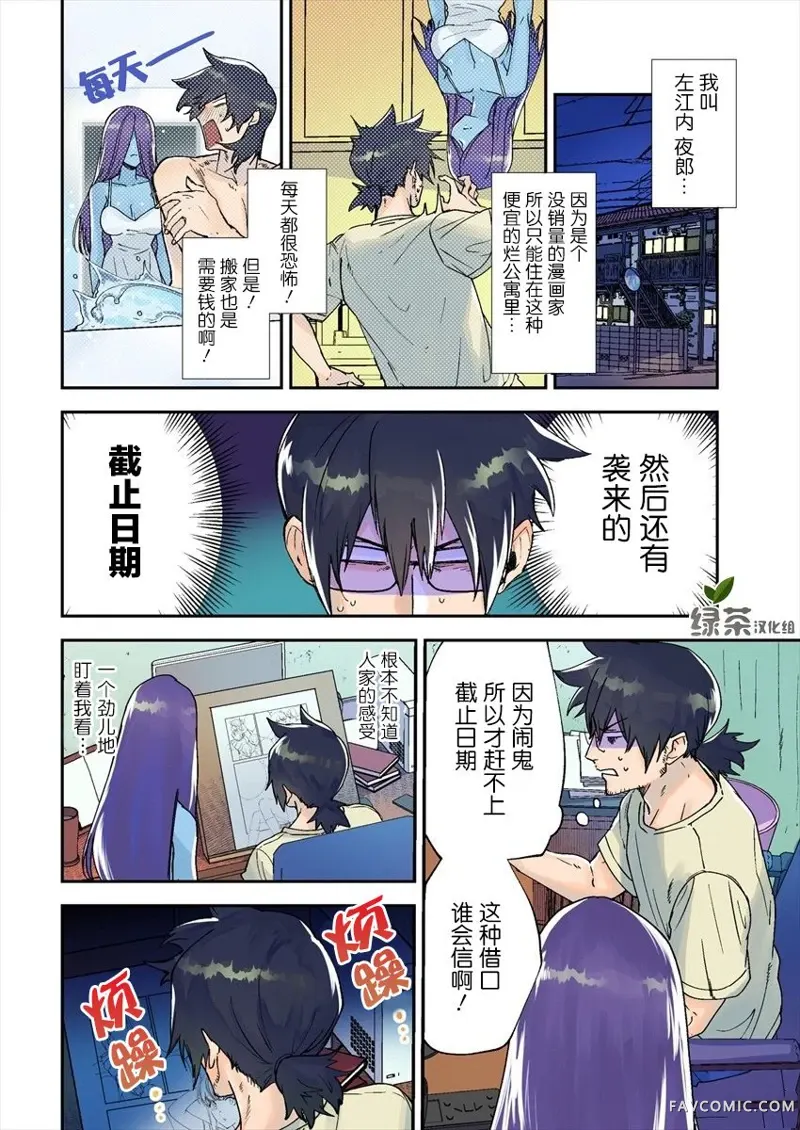 没销量的漫画家和爱照顾人的怨灵小姐试读4P