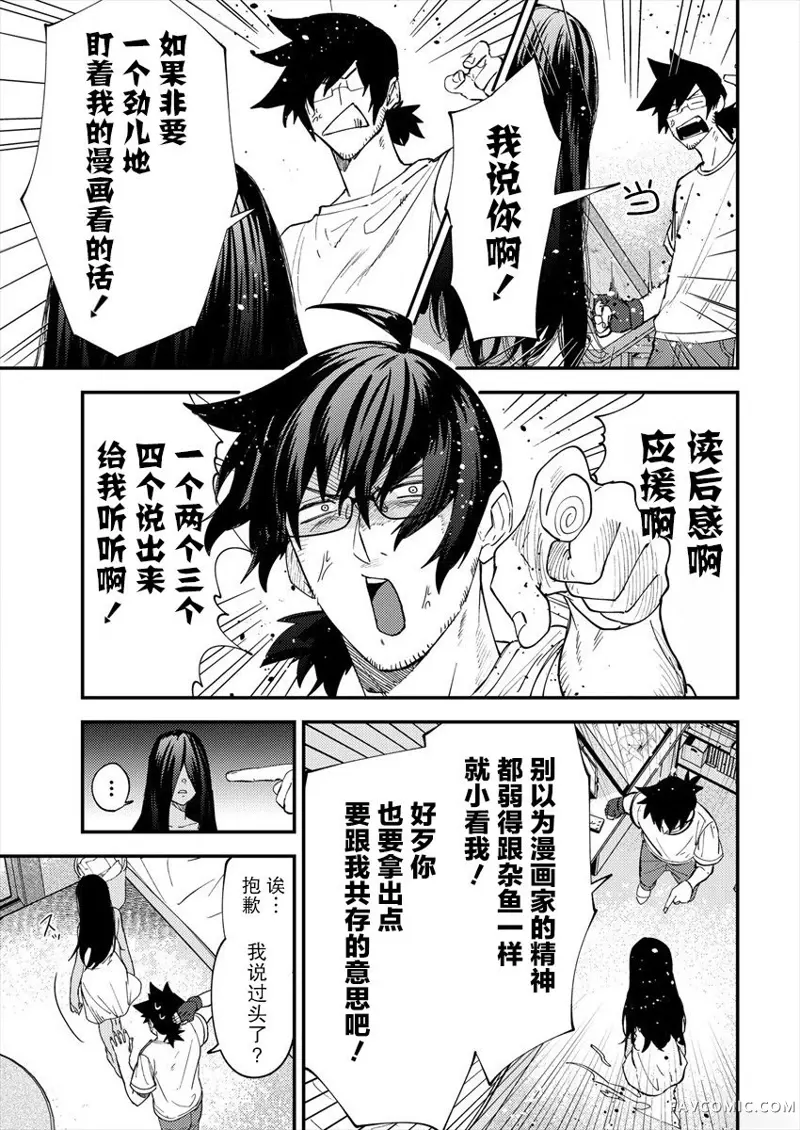 没销量的漫画家和爱照顾人的怨灵小姐试读5P