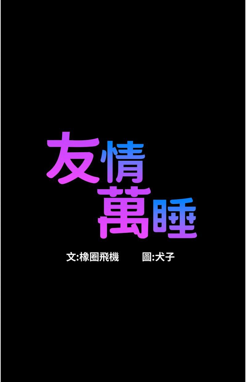 友情万睡第84话P1