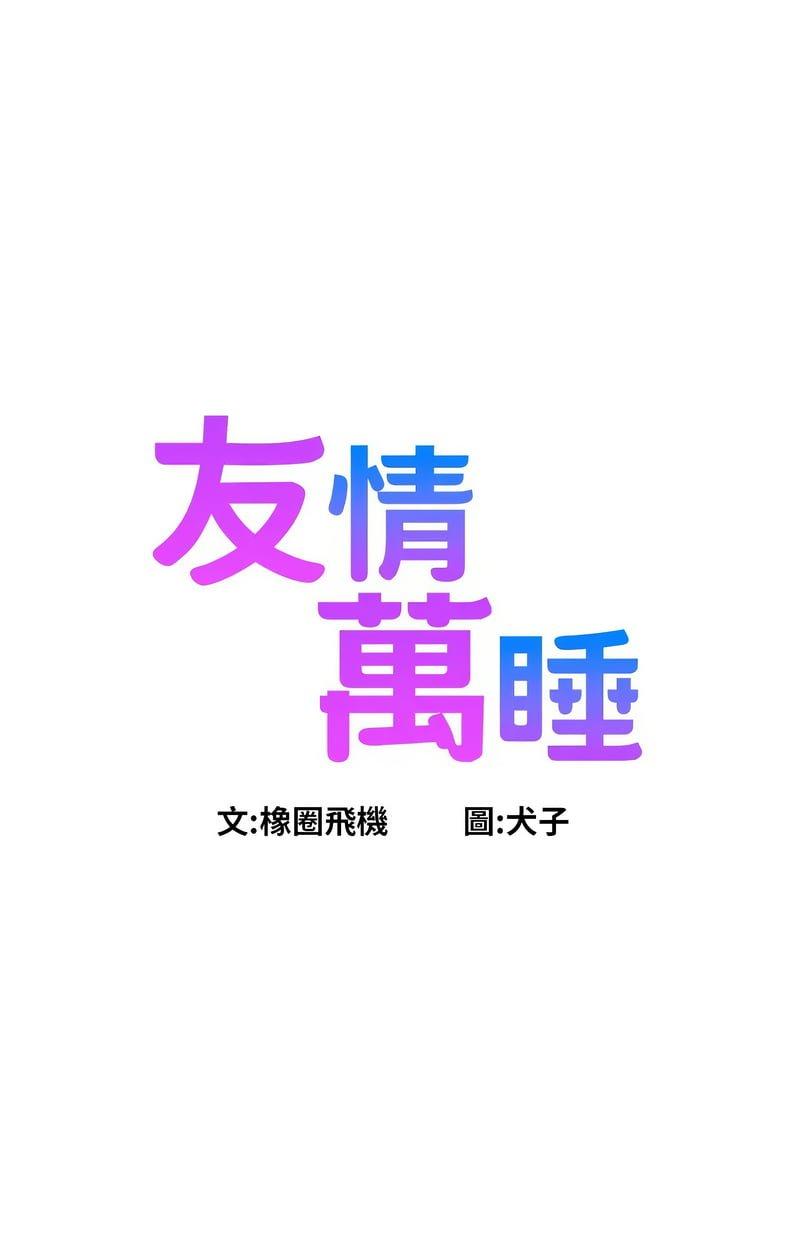 友情万睡第94话P1