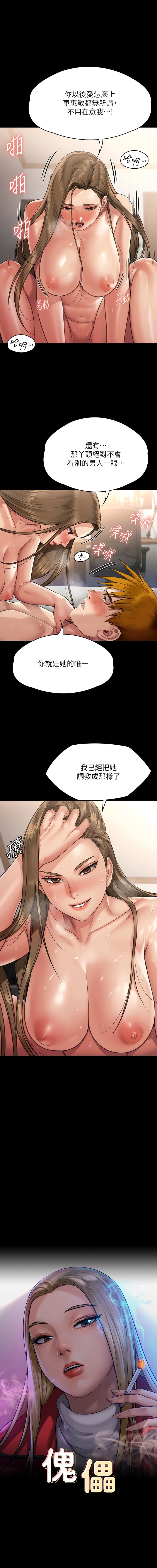 傀儡第297话 献上车惠敏的达莉P1