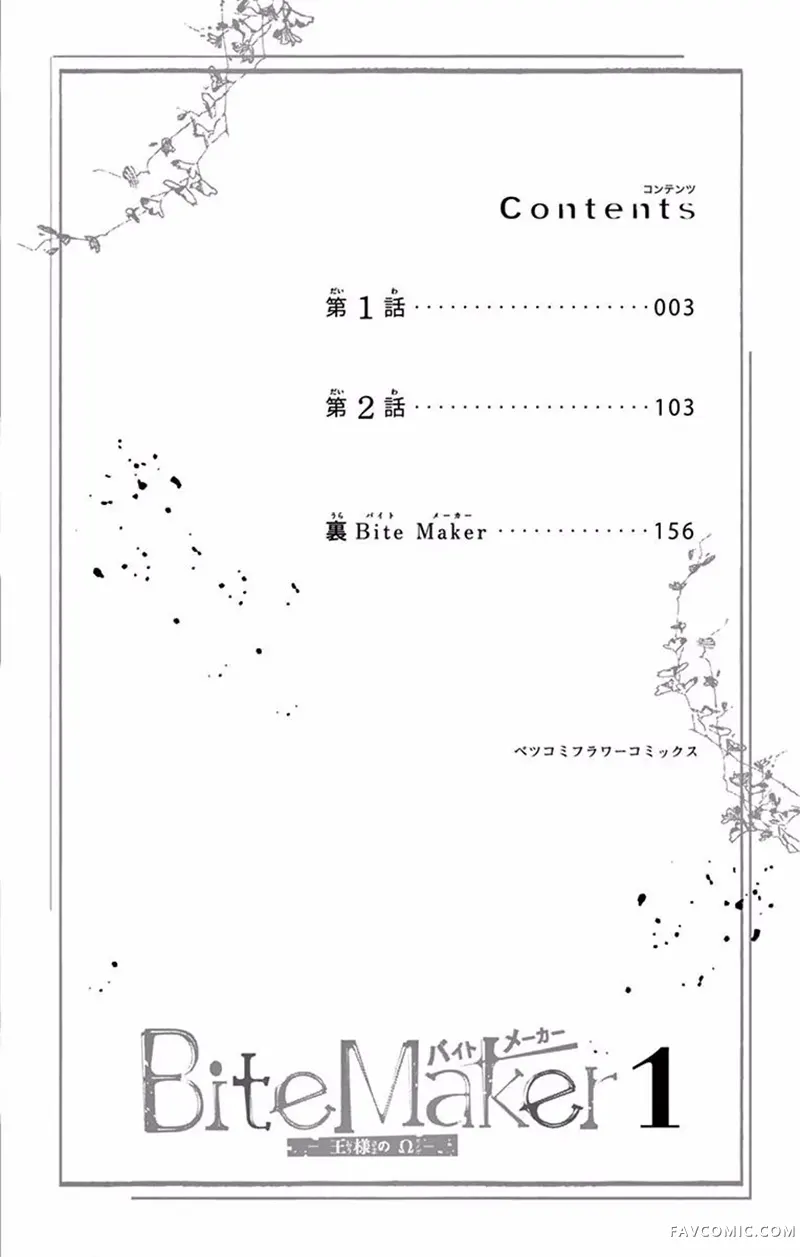 Bite Maker～王者之Ω～试读3P