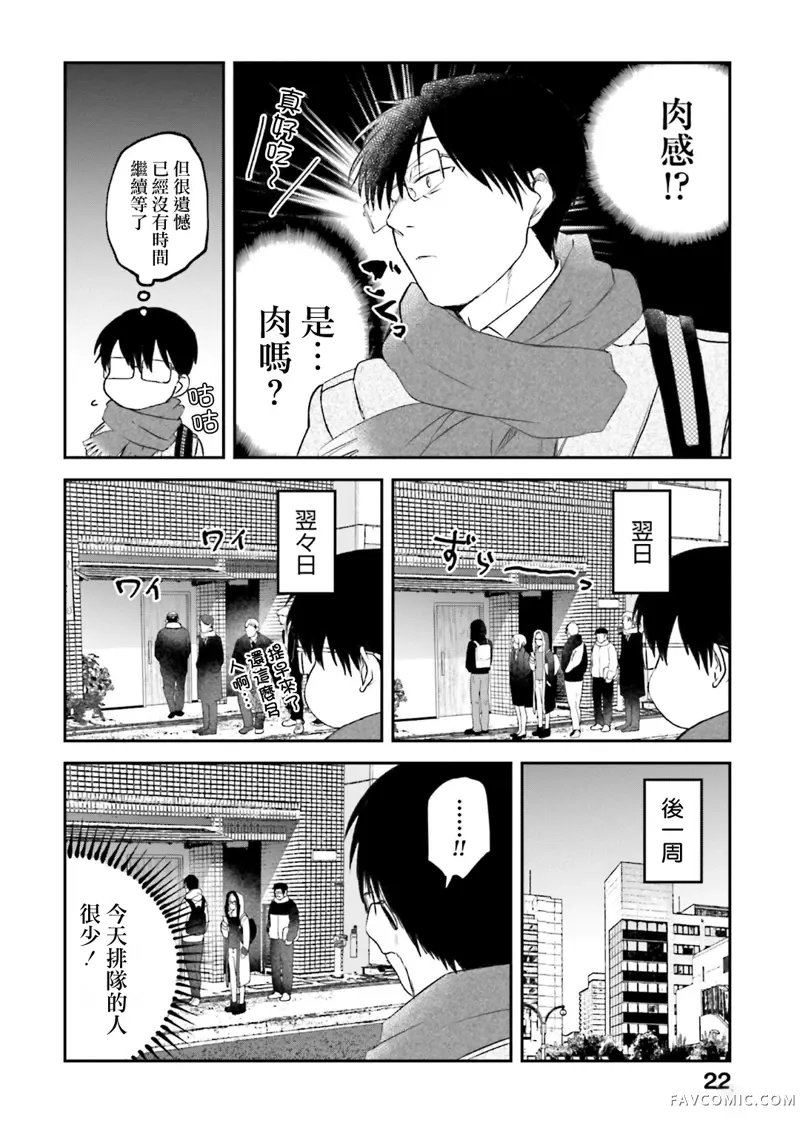 饭沼。第139话P2