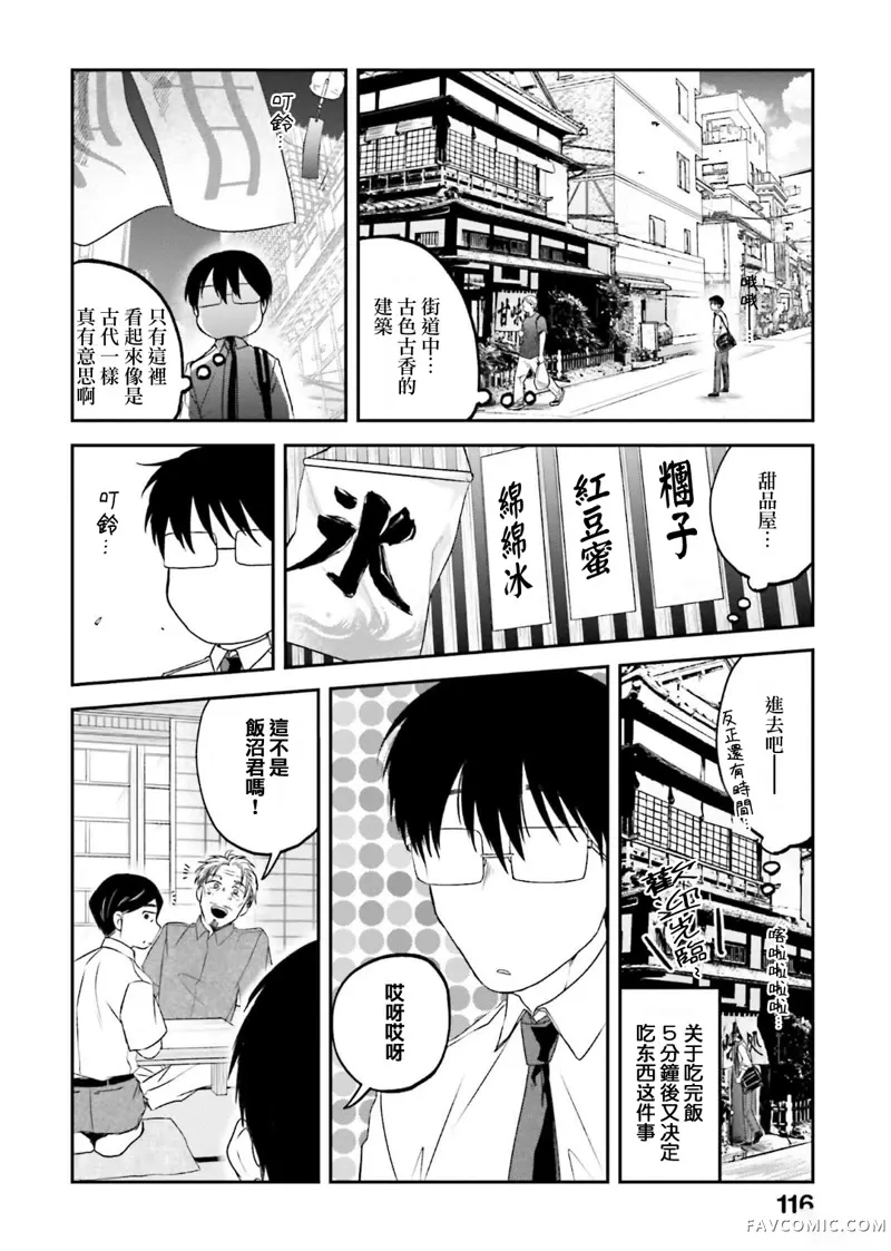 饭沼。第150话P2