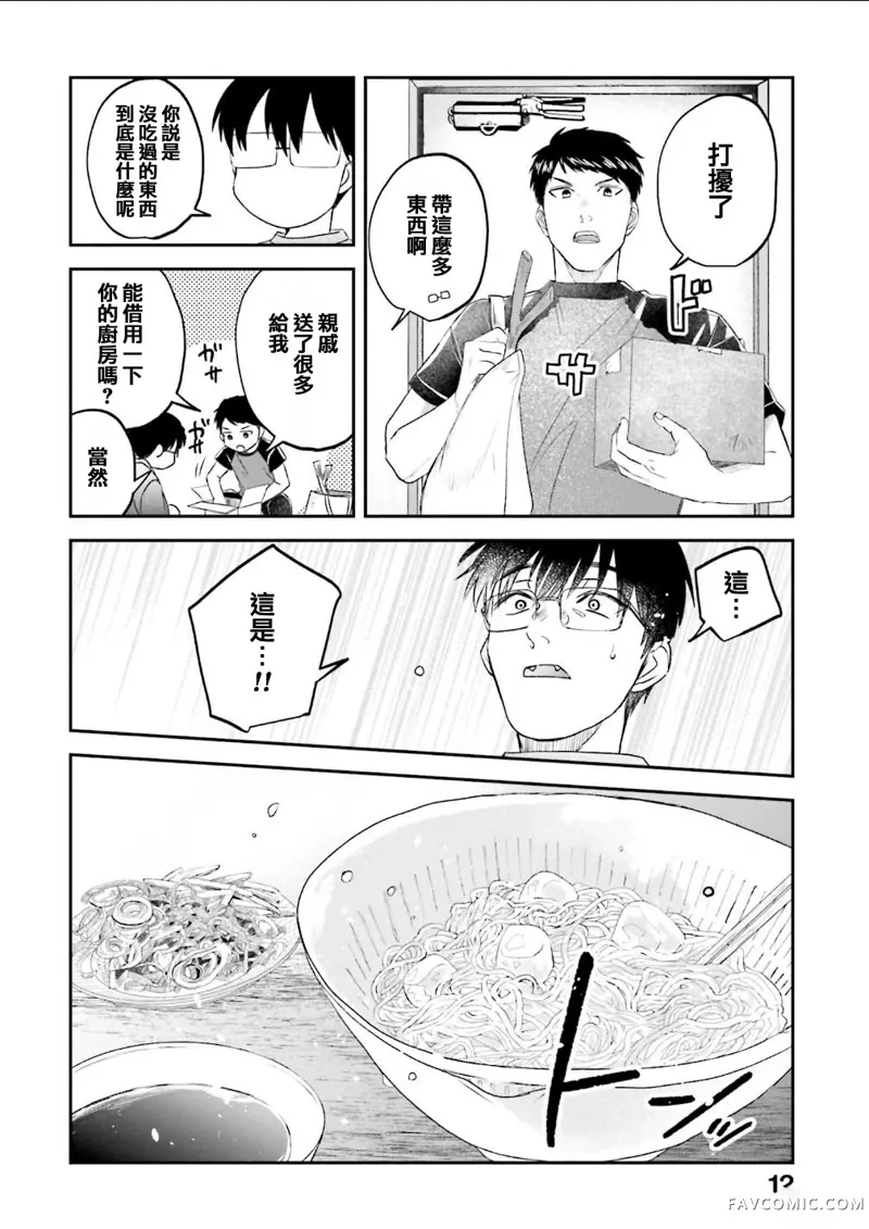 饭沼。第152话P2