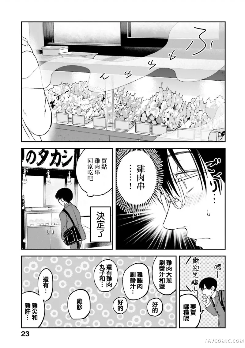 饭沼。第153话P3