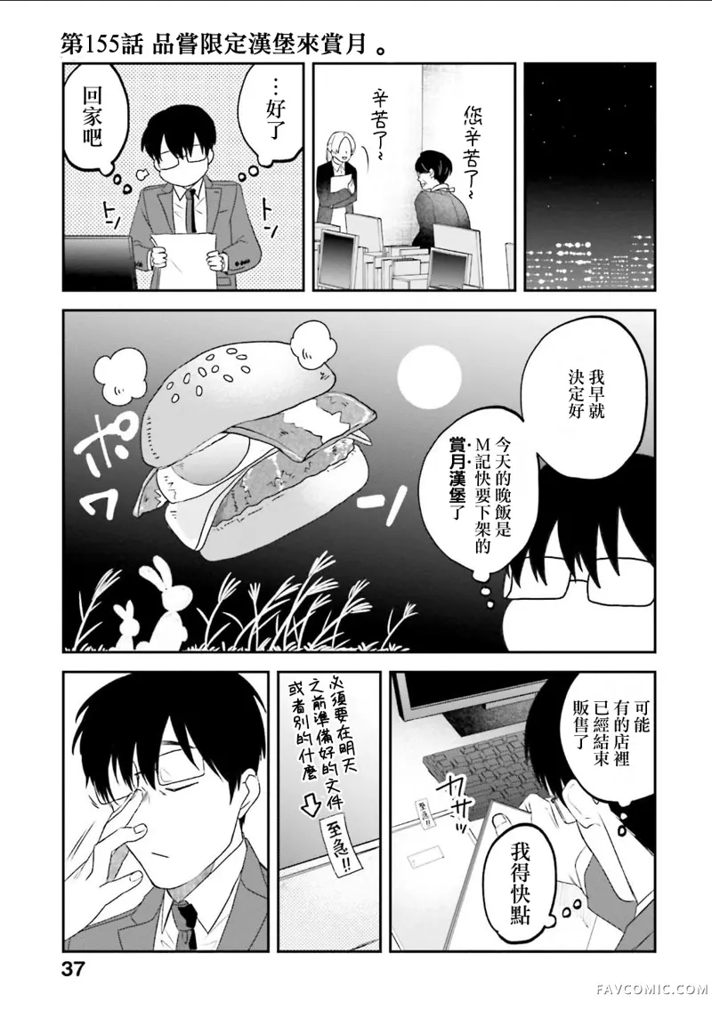 饭沼。第155话P1