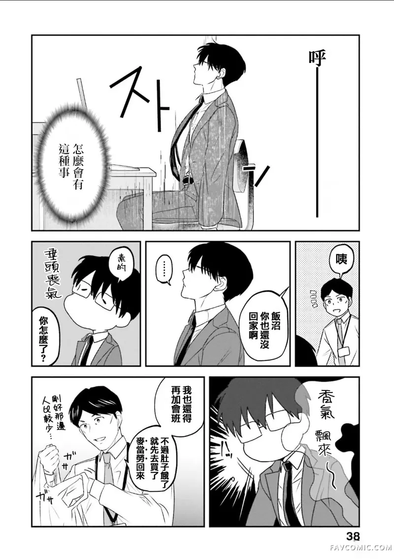 饭沼。第155话P2