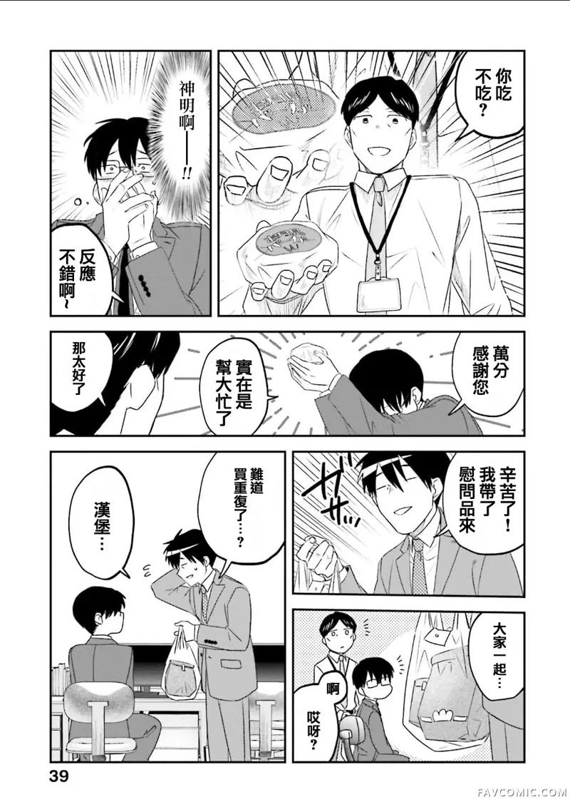 饭沼。第155话P3