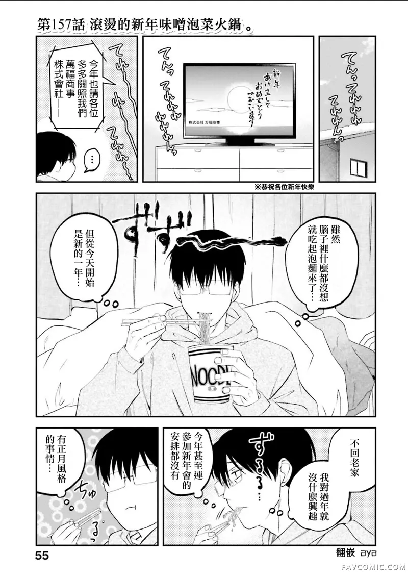 饭沼。第157话P1