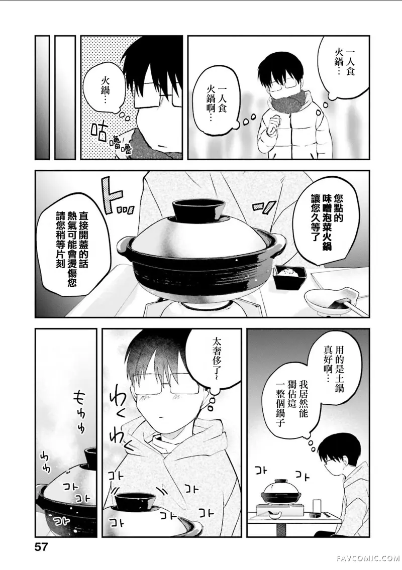 饭沼。第157话P3