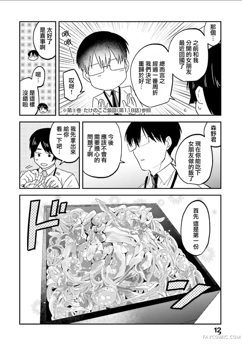 饭沼。第166话P2