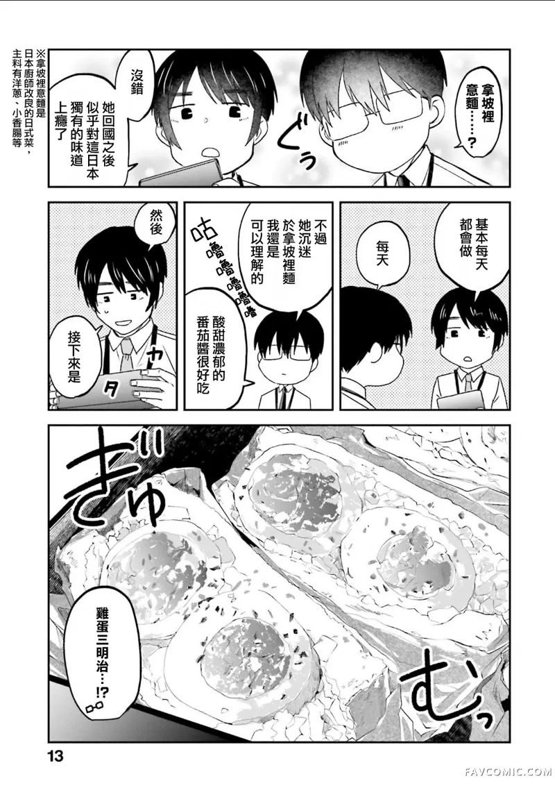 饭沼。第166话P3