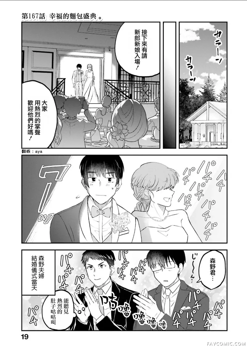 饭沼。第167话P1