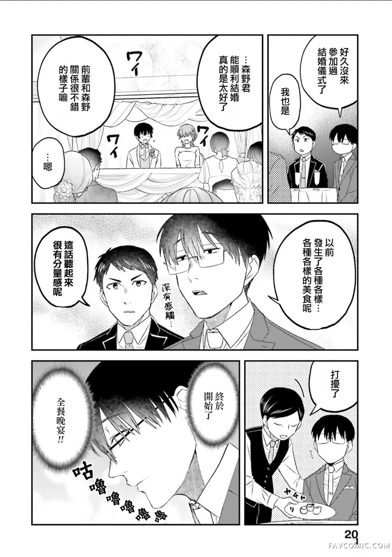 饭沼。第167话P2