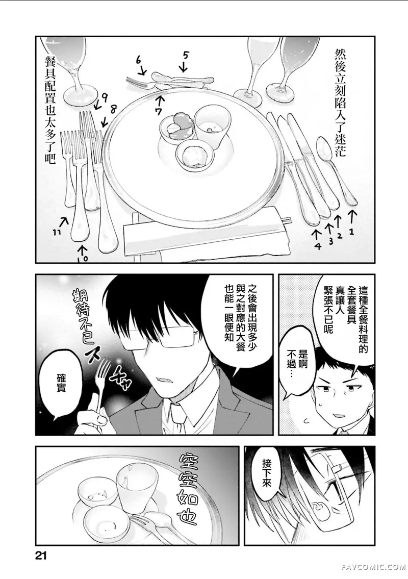 饭沼。第167话P3