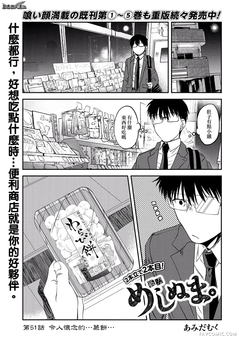 饭沼。第51话P1