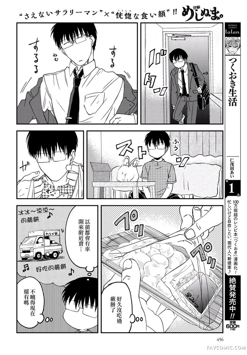 饭沼。第51话P2