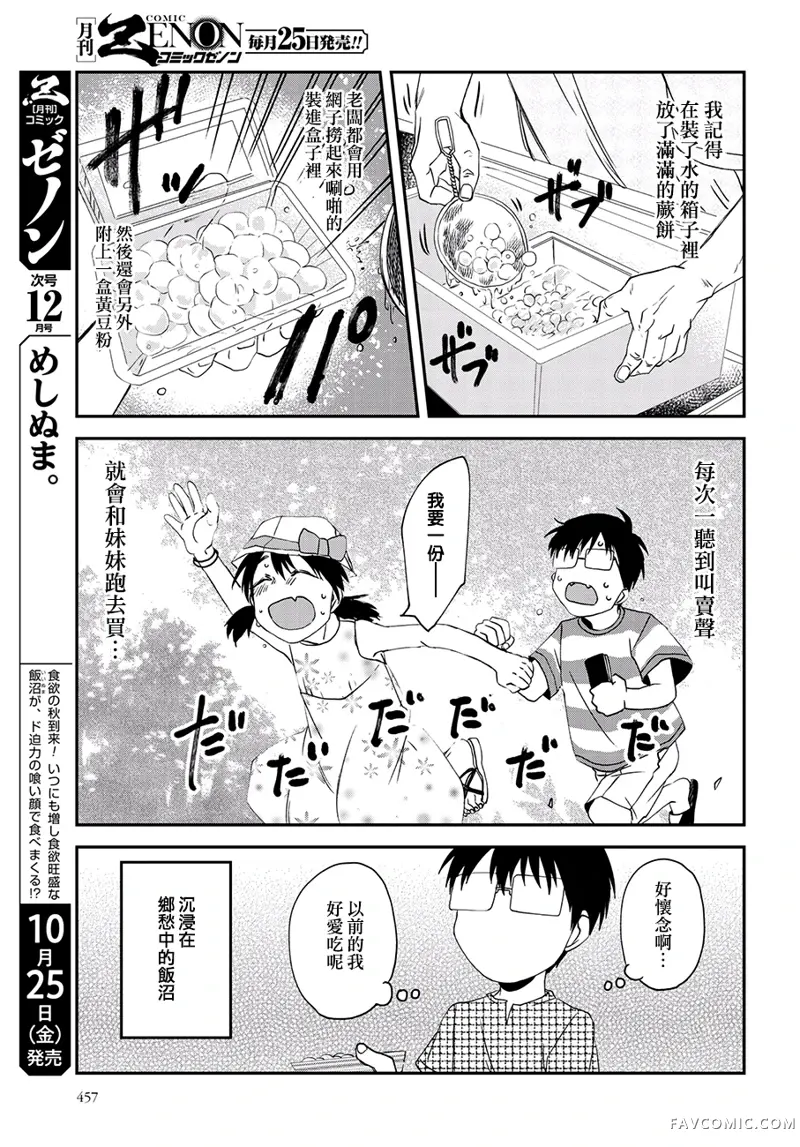 饭沼。第51话P3