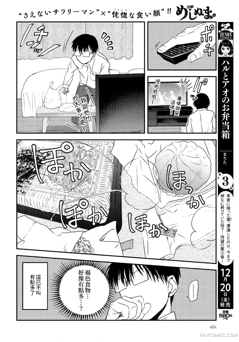 饭沼。第55话P2