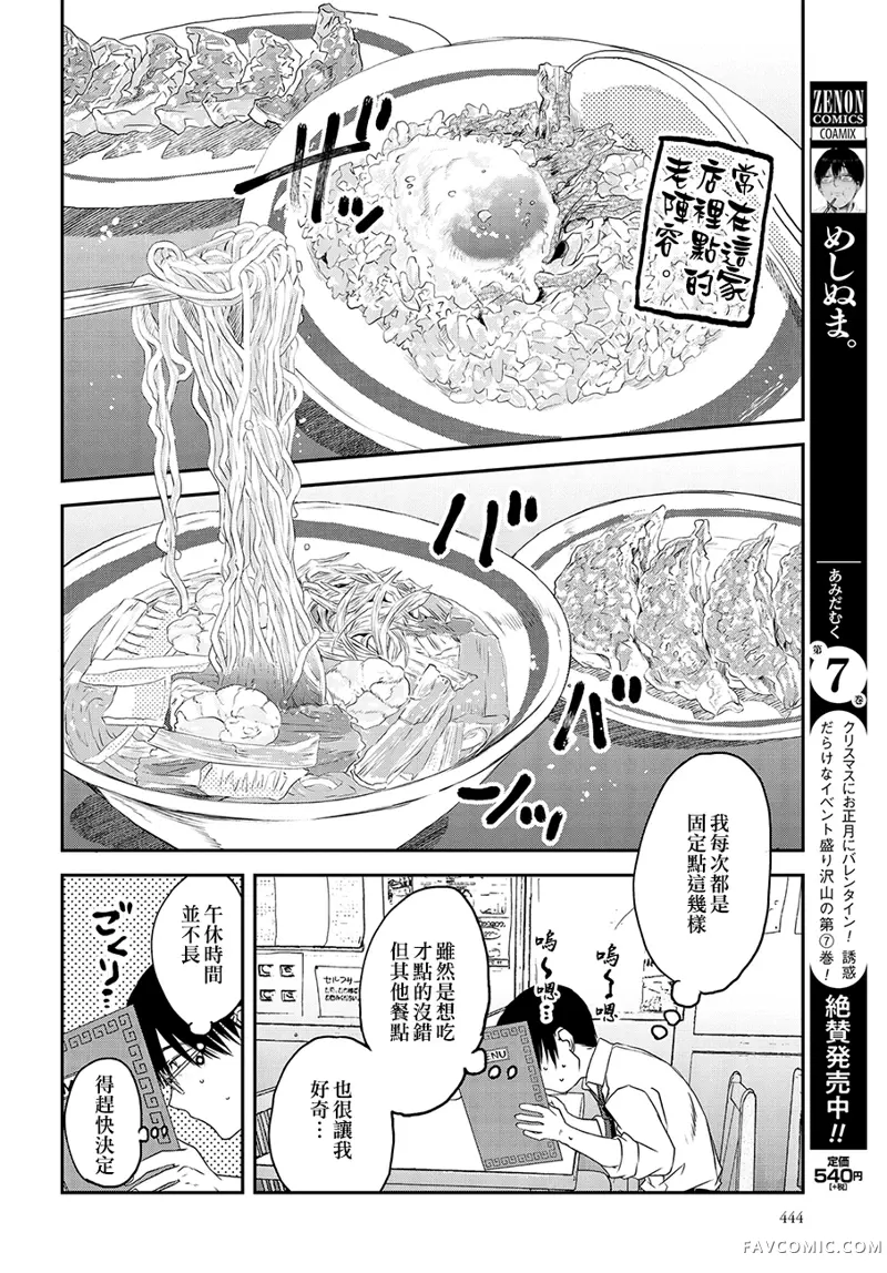 饭沼。第74话P2