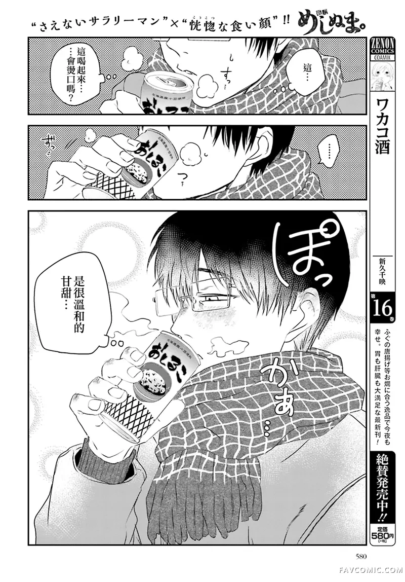 饭沼。第85话P2