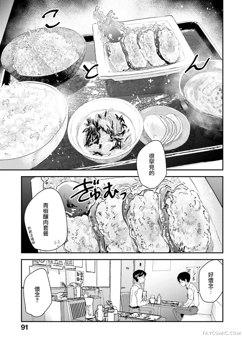 饭沼。第88话P3