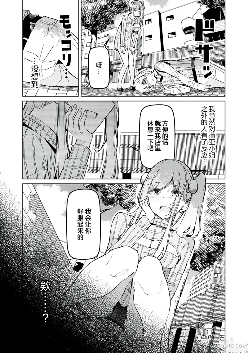 魅魔科正经的蒲亚小姐第05話P3