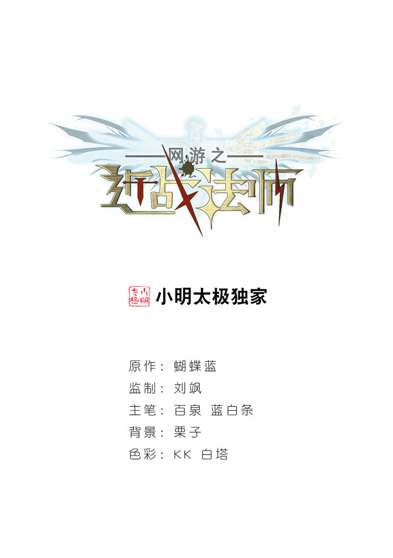 网游之近战法师第170话 公子“表演”团2P1