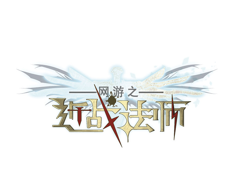 网游之近战法师第219话 ”强力“牧师3P1