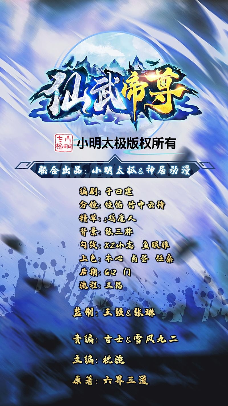 仙武帝尊第276话 宗门大庆！P1