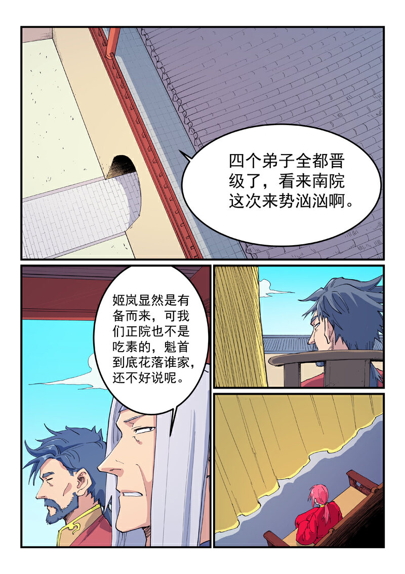 星武神诀第598话P1