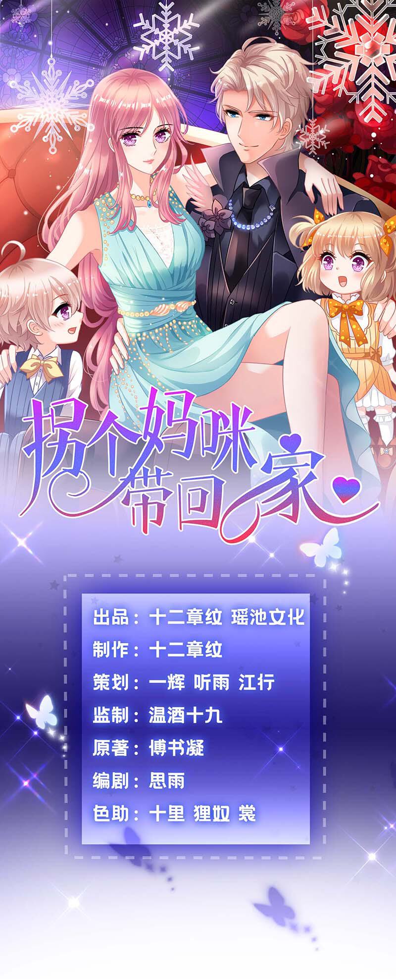 拐个妈咪带回家第75话 江家的孩子？P1