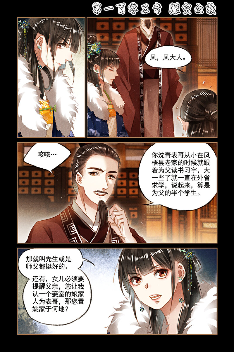 神医嫡女第103话 赈灾之款P1