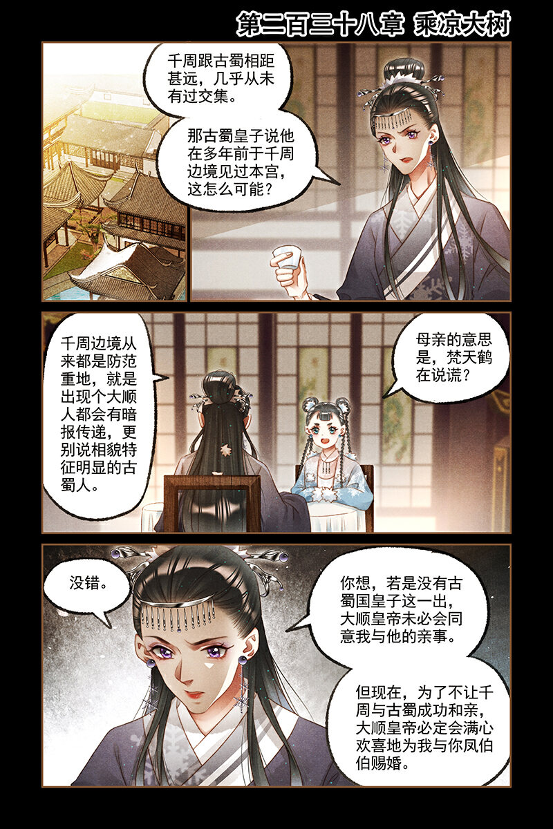 神医嫡女第238话 乘凉大树P1