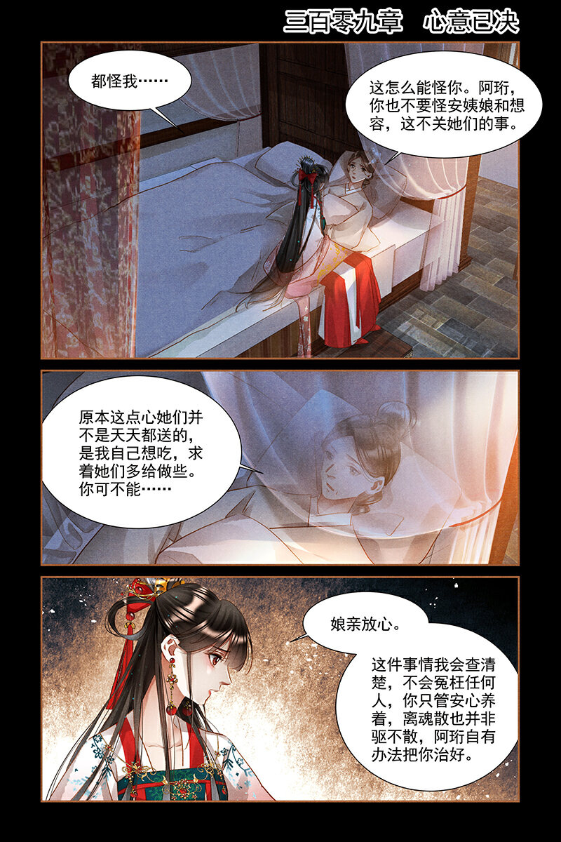 神医嫡女第309话 心意已决P1