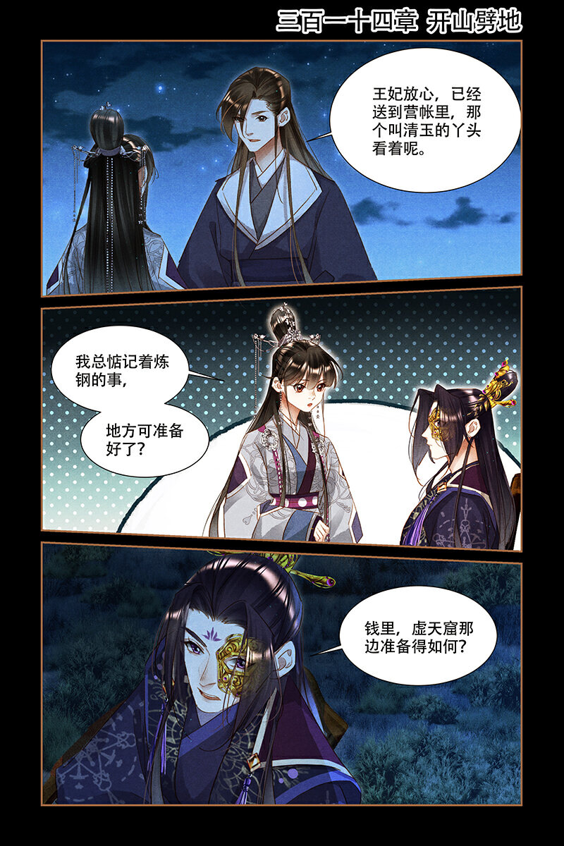 神医嫡女第314话 开山劈地P1