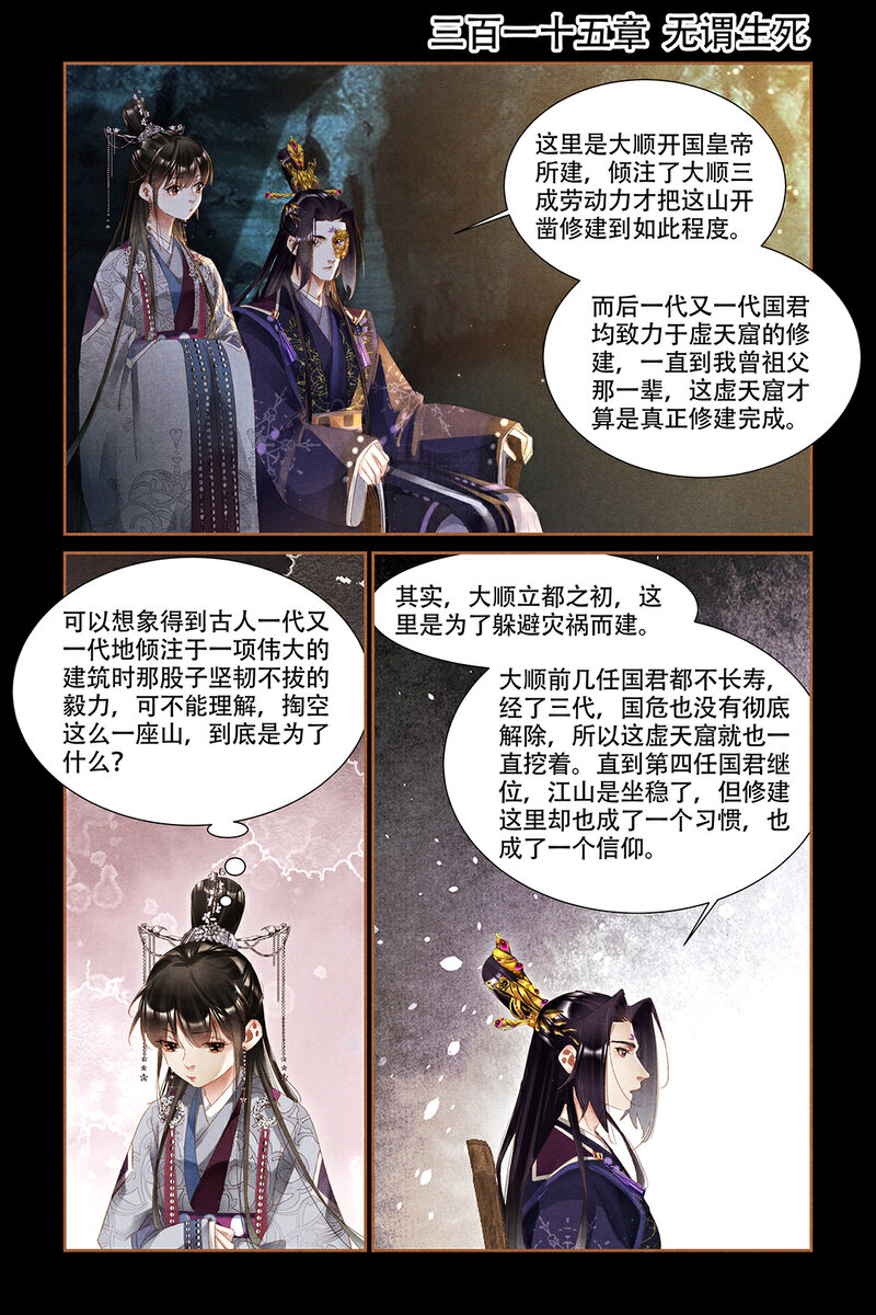 神医嫡女第315话 无谓生死P1