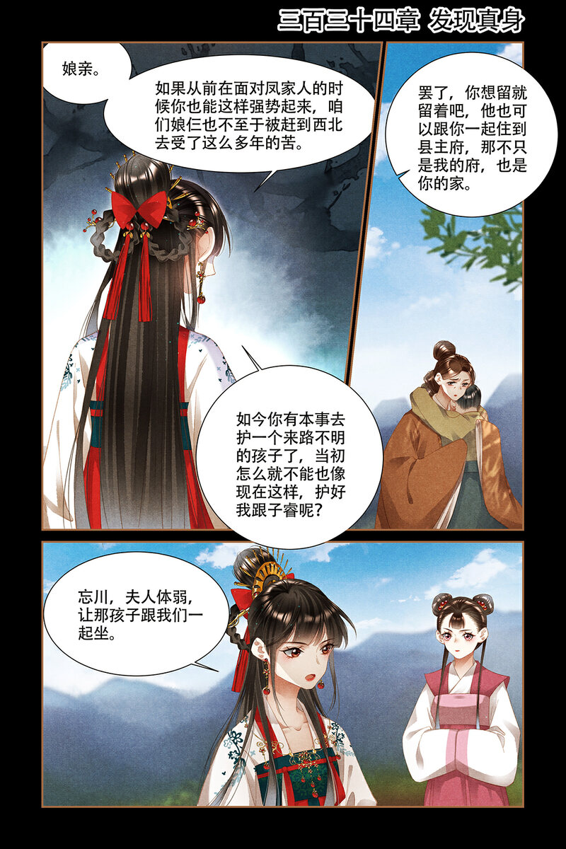 神医嫡女第334话 发现真身P1