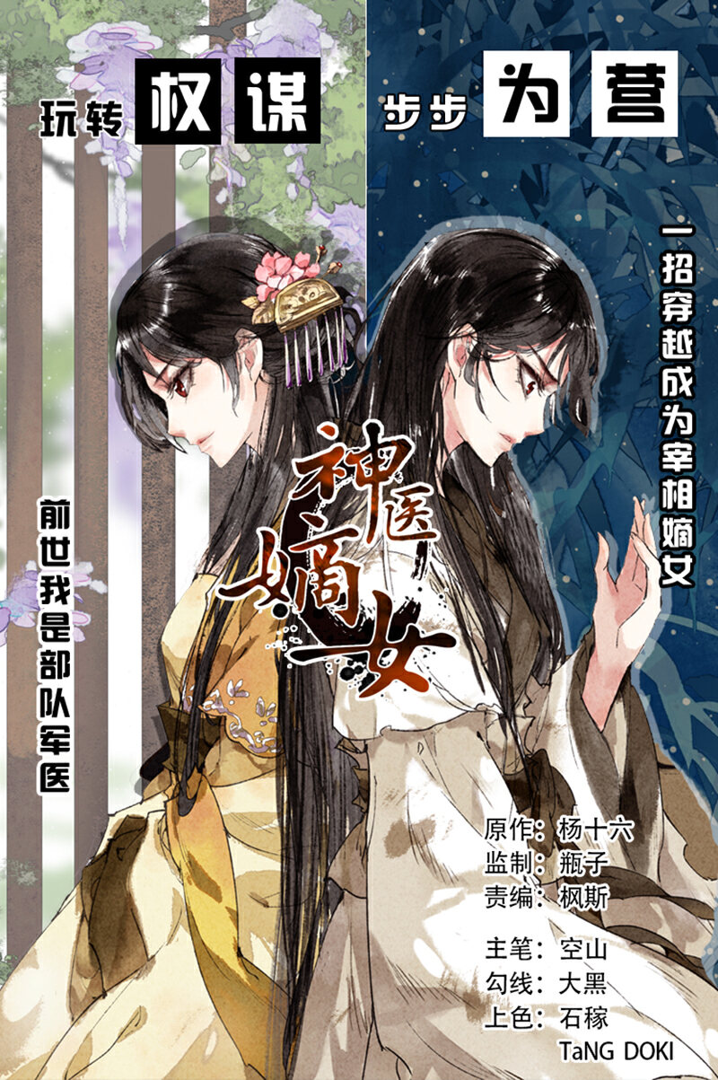 神医嫡女第373话 幡然悔悟P1